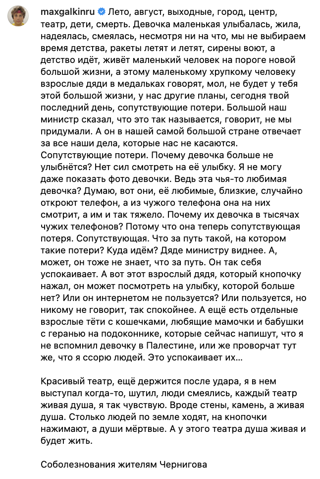 "На кнопочки нажимают, а души мертвые": Галкин вызвал истерику у россиян постом о девочке, которую РФ убила ударом по Чернигову