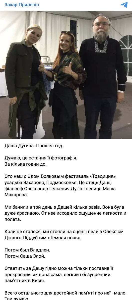 Прилєпін у роковини смерті Дугіної пофантазував про "відповідь" і видав епічну маячню про "бездоганний" памʼятник у Києві