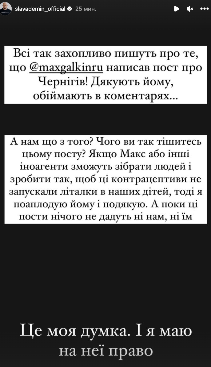 Дьомін дорікнув українцям за подяку Галкіну: якщо зробить, щоб ці контрацептиви не вбивали наших дітей, тоді я поаплодую