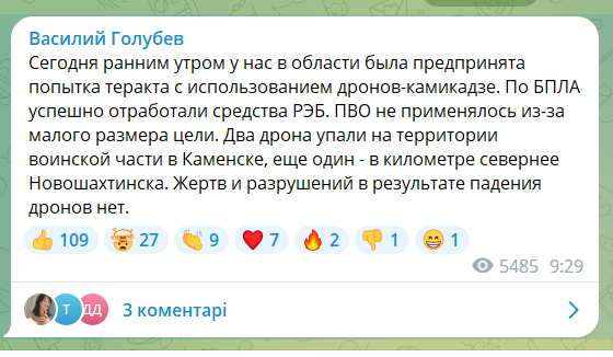 У Ростовській області поскаржилися на атаку дронів на військову частину