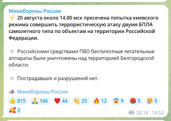 Перед тем в МО РФ заявляли о сбитии еще двух БпЛА