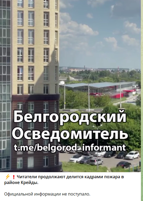 Местные паблики писали о пожаре в Белгороде