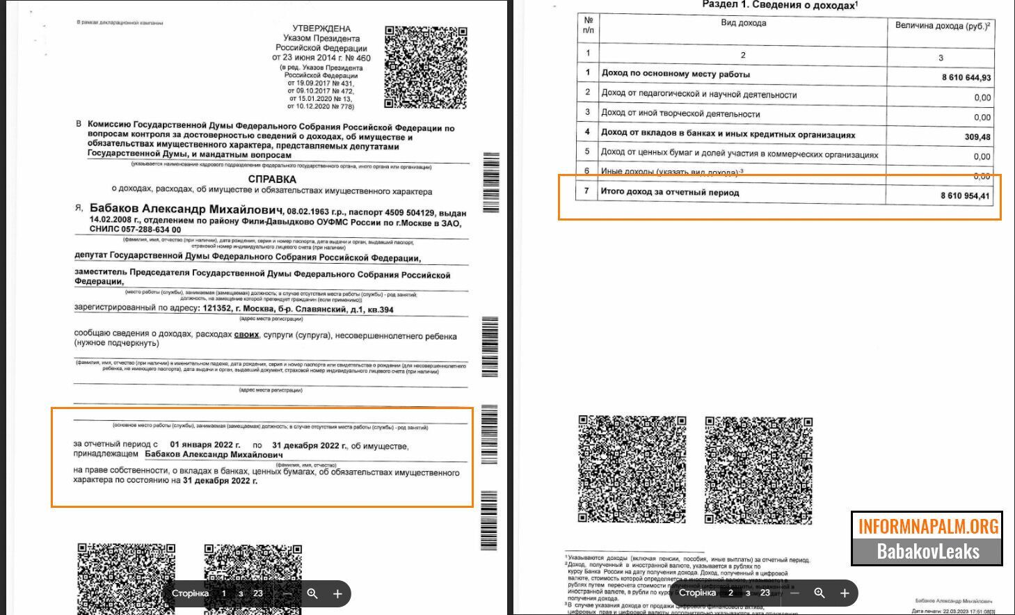 Отмывание миллиардов и "спецзадание" от Кремля: хакеры взломали почту заместителя главы Госдумы РФ и узнали резонансные детали. Фото