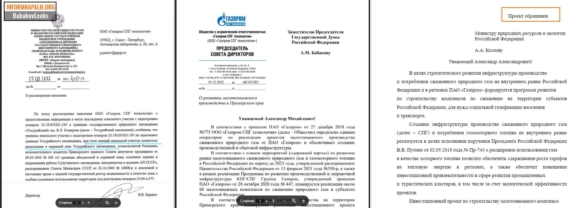 Отмывание миллиардов и "спецзадание" от Кремля: хакеры взломали почту заместителя главы Госдумы РФ и узнали резонансные детали. Фото