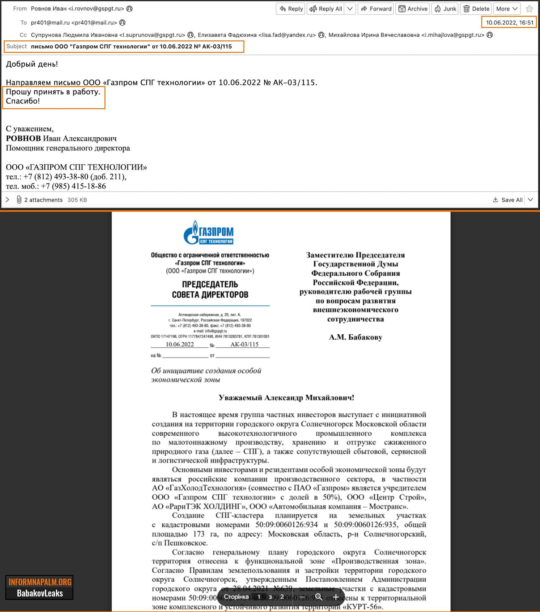 Отмывание миллиардов и "спецзадание" от Кремля: хакеры взломали почту заместителя главы Госдумы РФ и узнали резонансные детали. Фото