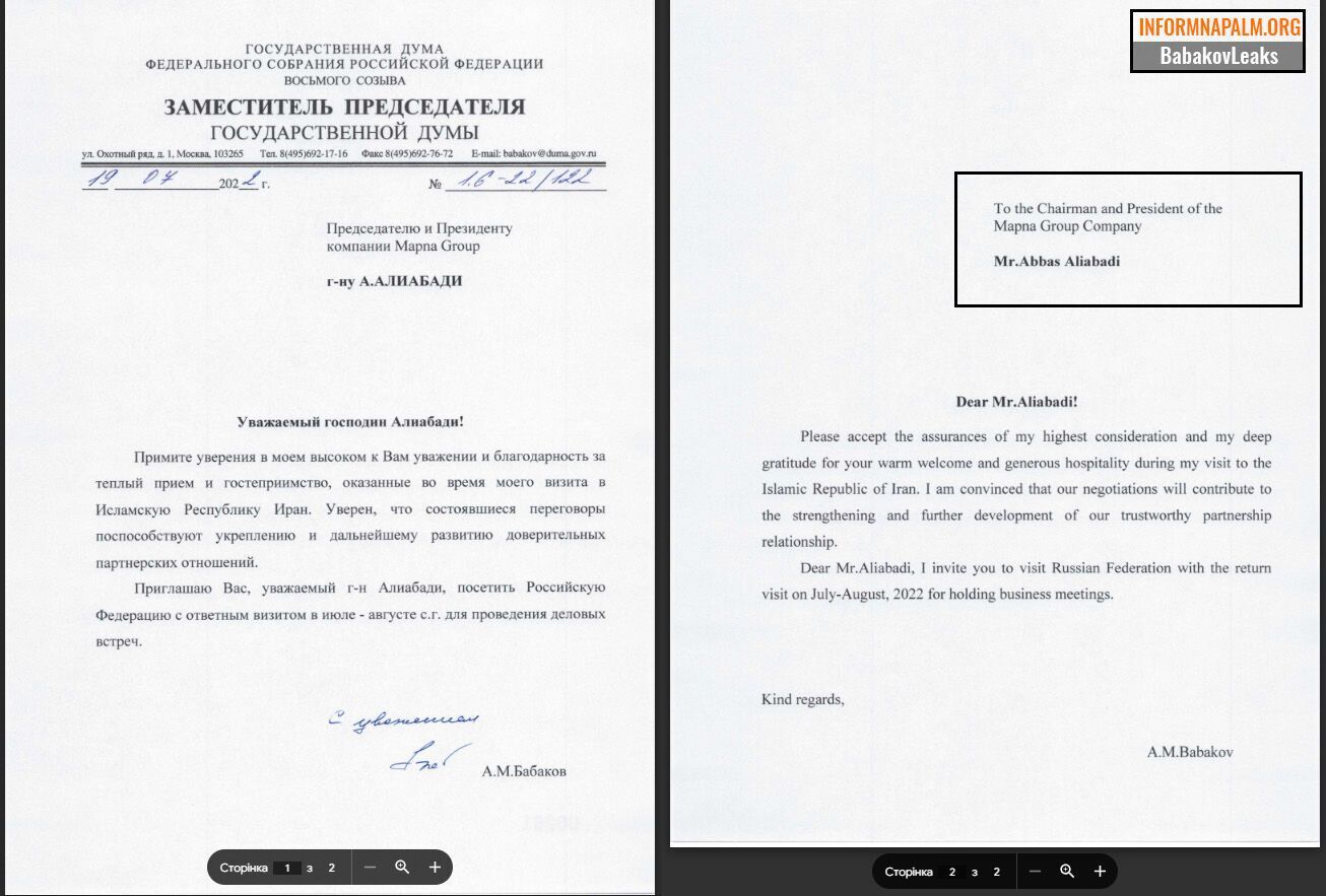 Отмывание миллиардов и "спецзадание" от Кремля: хакеры взломали почту заместителя главы Госдумы РФ и узнали резонансные детали. Фото