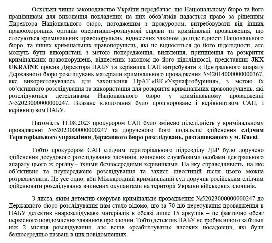 НАБУ и САП отказали расследовать захват "Укрнефтебурения": инвестор обратился в посольство США