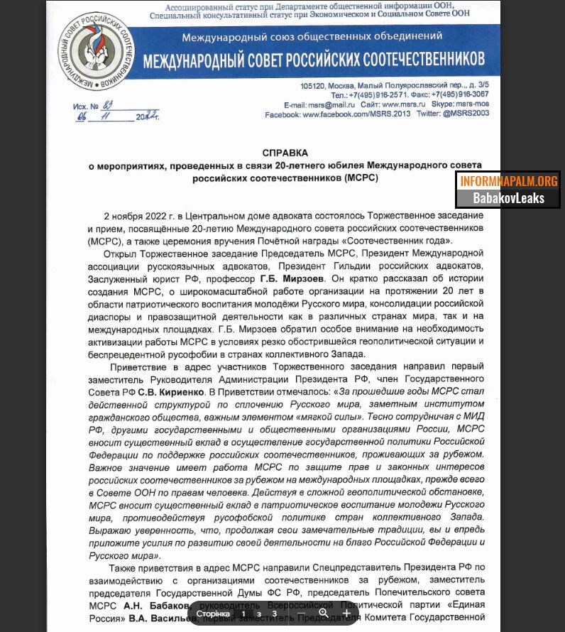 Отмывание миллиардов и "спецзадание" от Кремля: хакеры взломали почту заместителя главы Госдумы РФ и узнали резонансные детали. Фото
