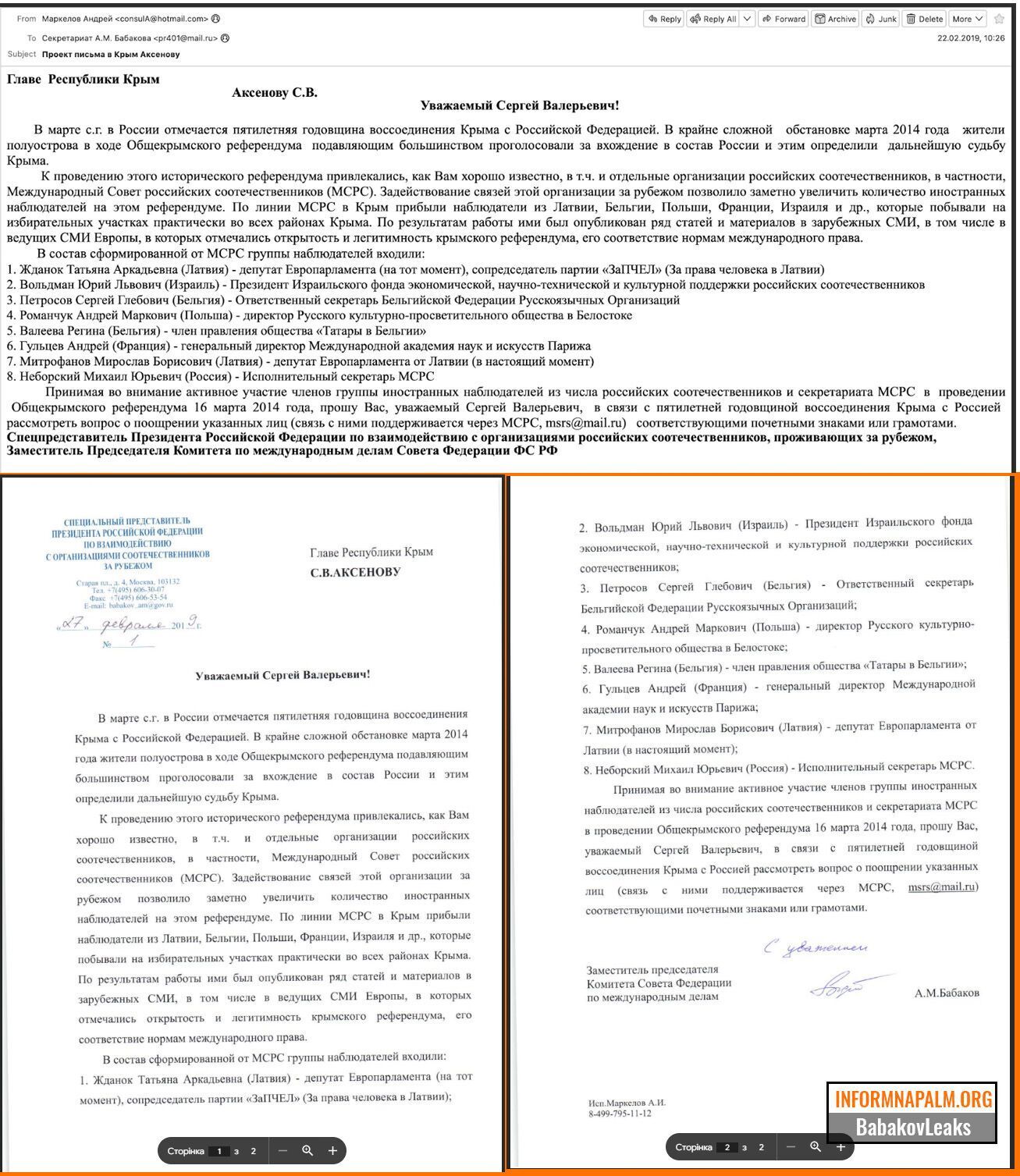 Отмывание миллиардов и "спецзадание" от Кремля: хакеры взломали почту заместителя главы Госдумы РФ и узнали резонансные детали. Фото