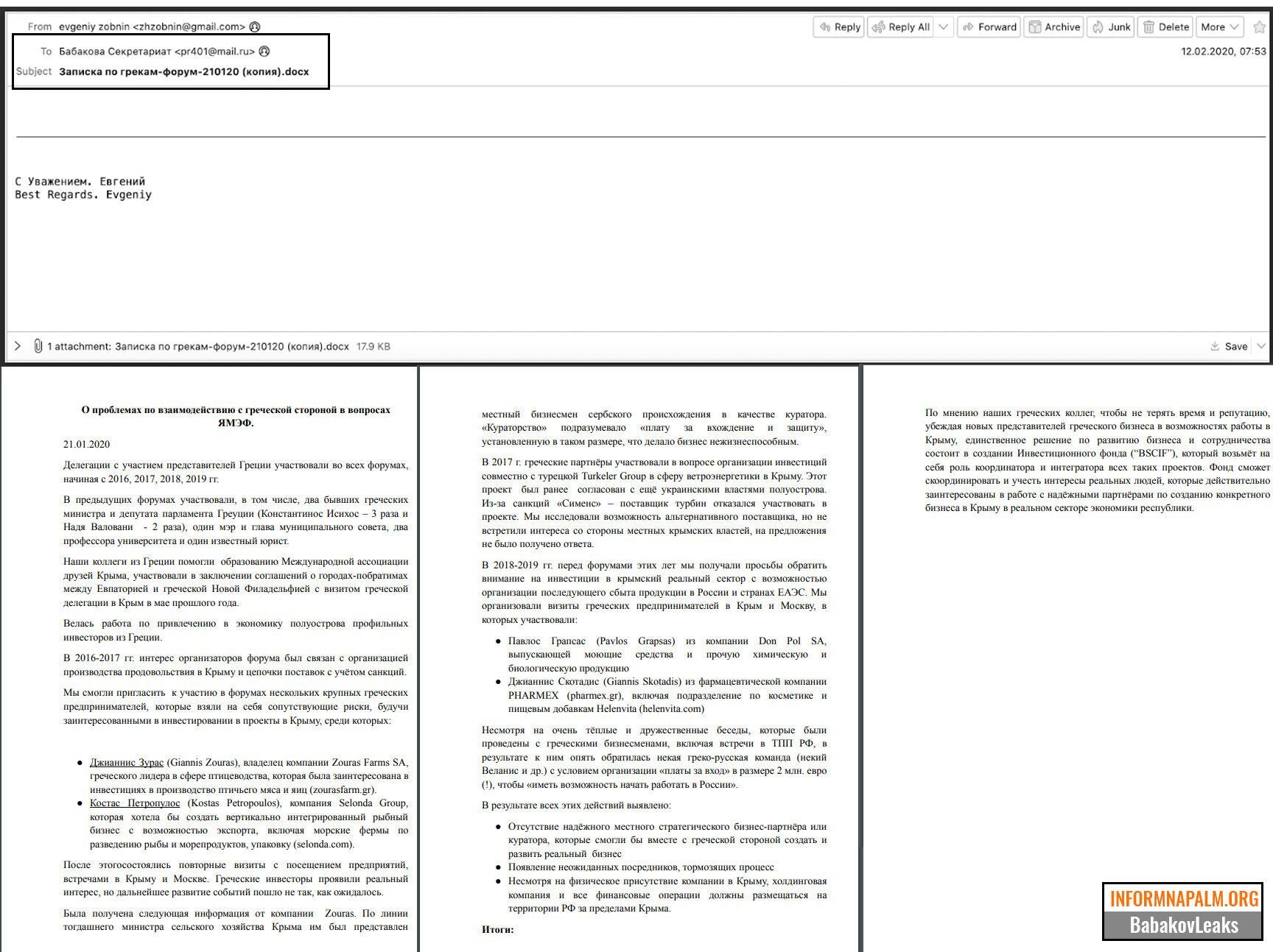Отмывание миллиардов и "спецзадание" от Кремля: хакеры взломали почту заместителя главы Госдумы РФ и узнали резонансные детали. Фото