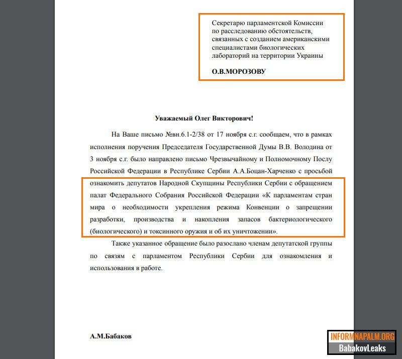 Отмывание миллиардов и "спецзадание" от Кремля: хакеры взломали почту заместителя главы Госдумы РФ и узнали резонансные детали. Фото