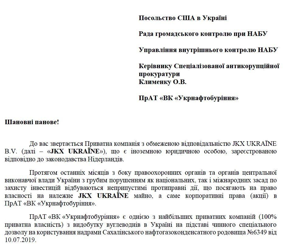 НАБУ і САП відмовили розслідувати захоплення "Укрнафтобуріння": інвестор звернувся до посольства США