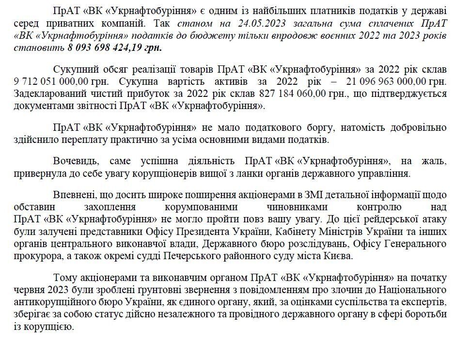 НАБУ и САП отказали расследовать захват "Укрнефтебурения": инвестор обратился в посольство США