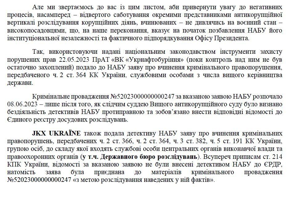 НАБУ и САП отказали расследовать захват "Укрнефтебурения": инвестор обратился в посольство США