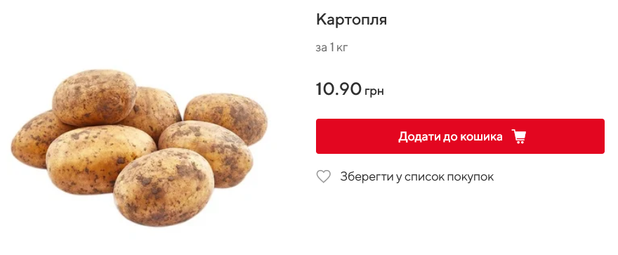 Скільки коштує картопля в Auchan