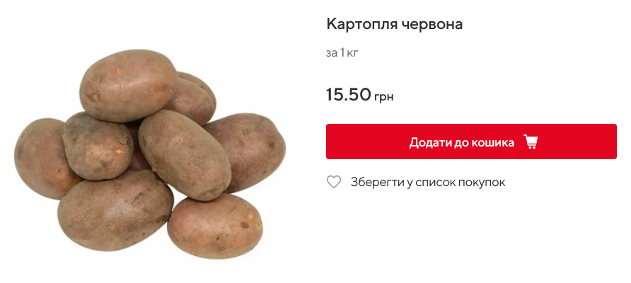 Скільки коштує червона картопля в Auchan