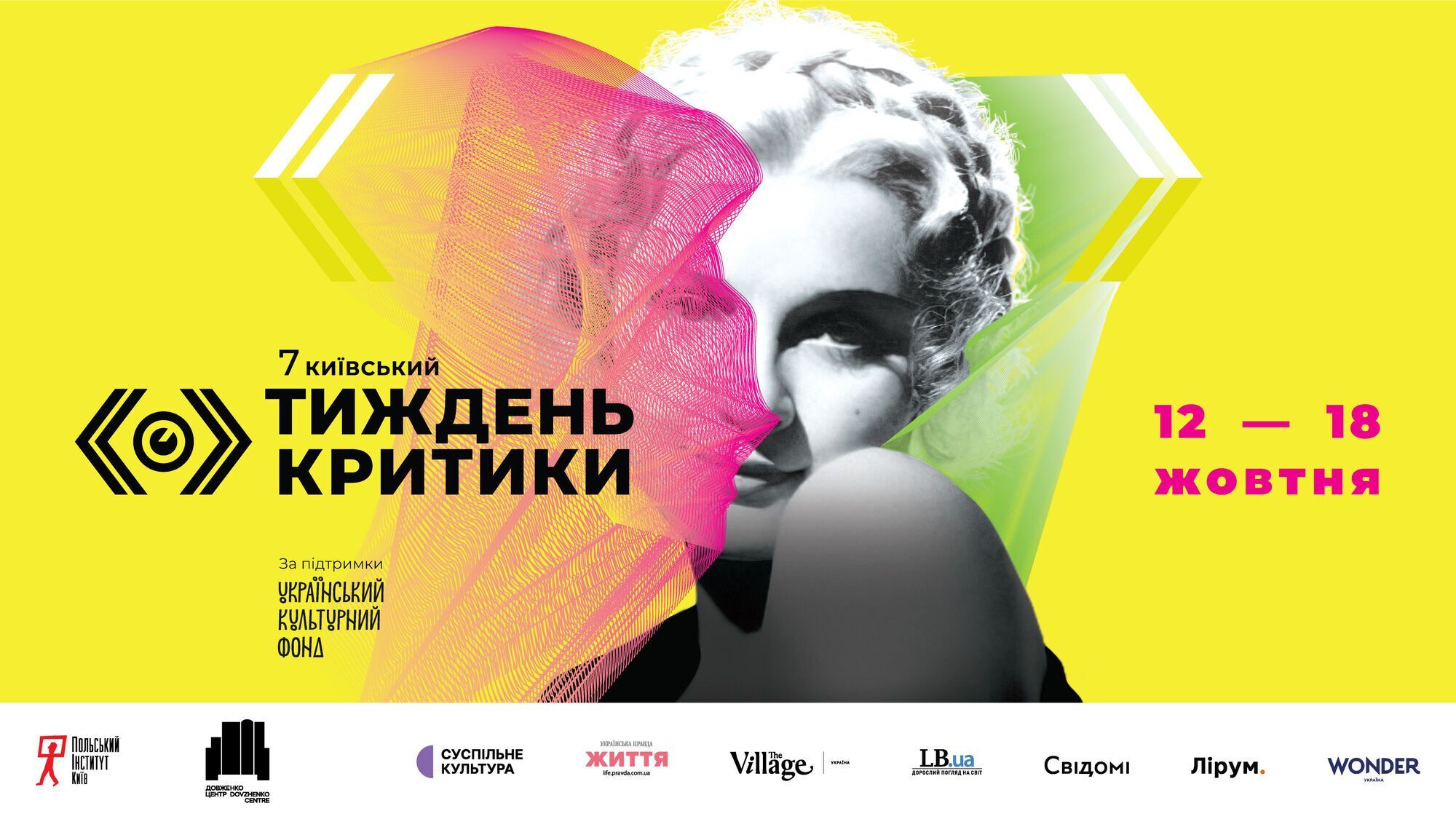 7-я Киевская неделя критики представила постер и объявила украинскую ретроспективную программу