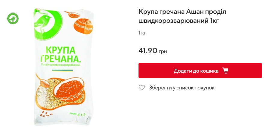 Яка ціна гречки в Auchan