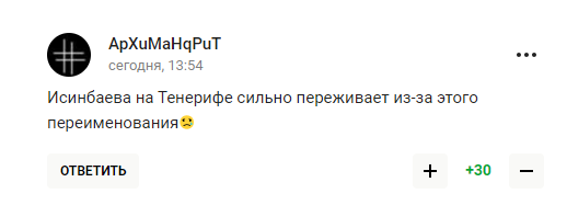 В России "жестоко" наказали Исинбаеву за предательство