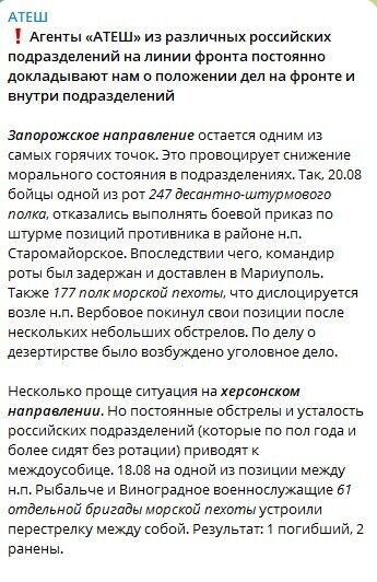 Полк морської піхоти РФ втік із позицій під Вербовим на Запоріжжі – АТЕШ