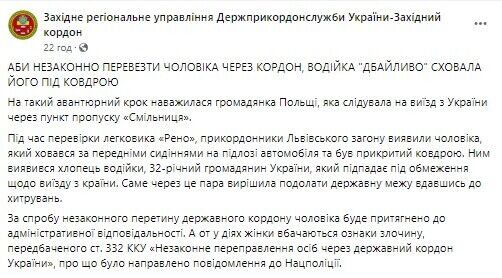 Спрятала под одеялом: гражданка Польши "оригинально" попыталась вывезти своего парня из Украины. Фото