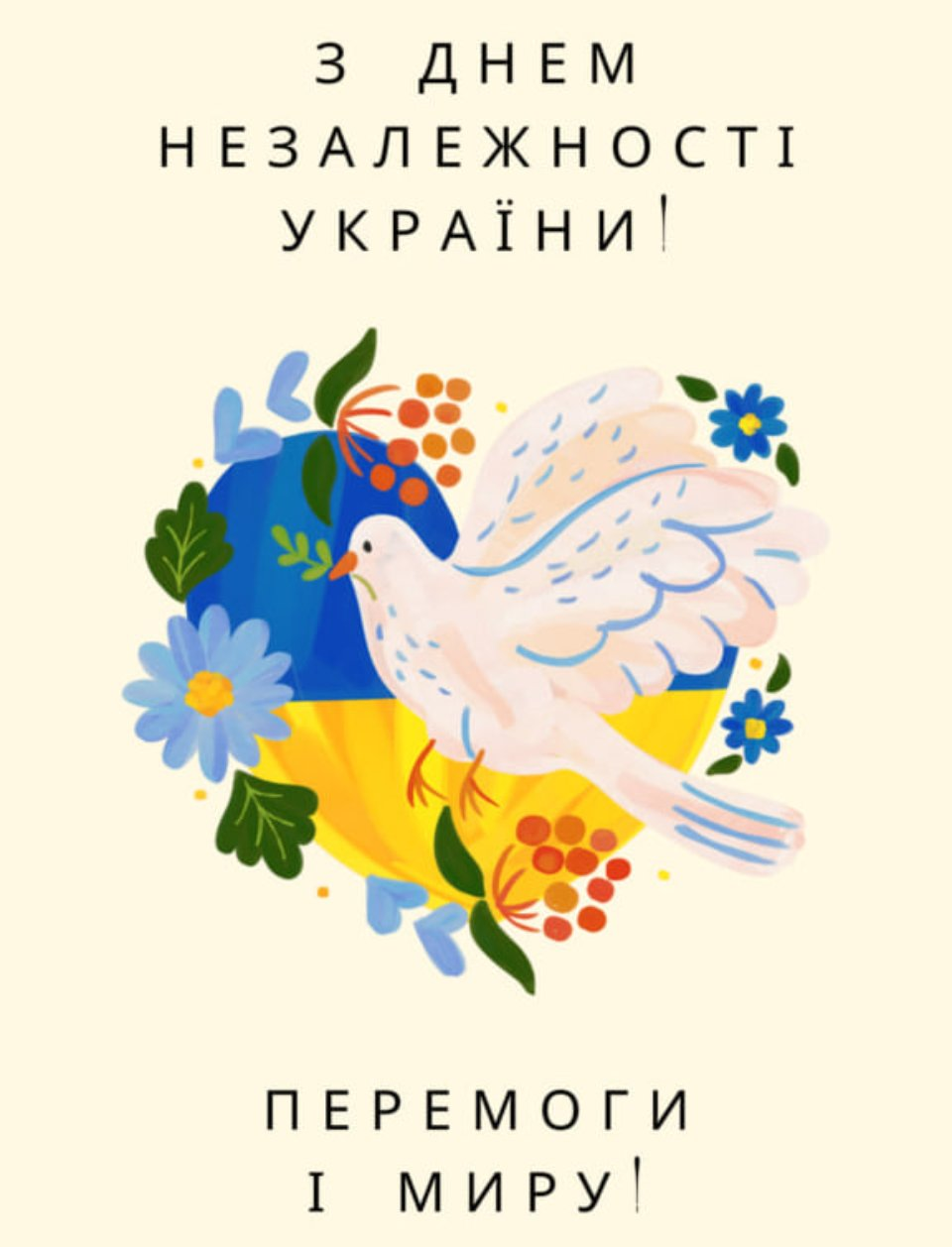 С Днем Независимости Украины! Красивые поздравления в стихах и прозе, открытки