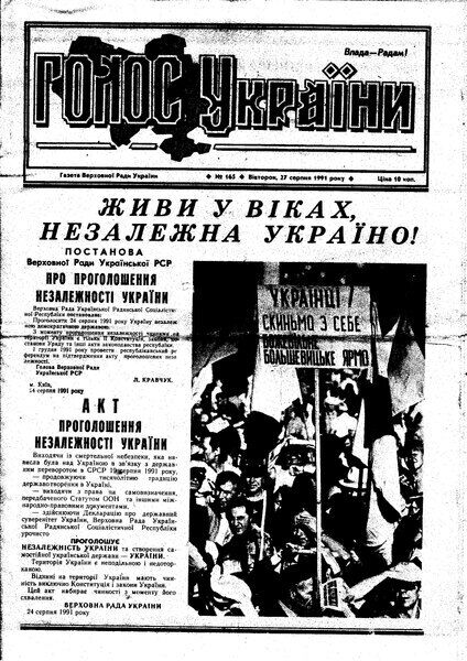 Текст Акта провозглашения независимости Украины в газете "Голос Украины" от 27 августа 1991 года