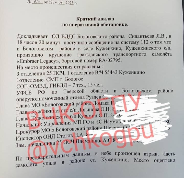 У Тверській області РФ розбився літак Пригожина: на борту був також засновник ПВК "Вагнер" Уткін. Фото і відео