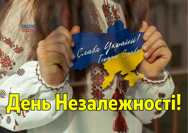 Привітання з Днем Незалежності близьким і колегам: найкращі вірші, картинки і листівки 