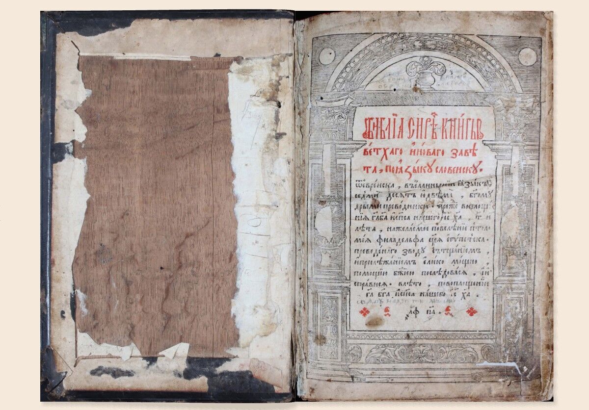 Один з найдавніших стародруків: Острозький музей оцифрував Біблію XVI століття. Фото