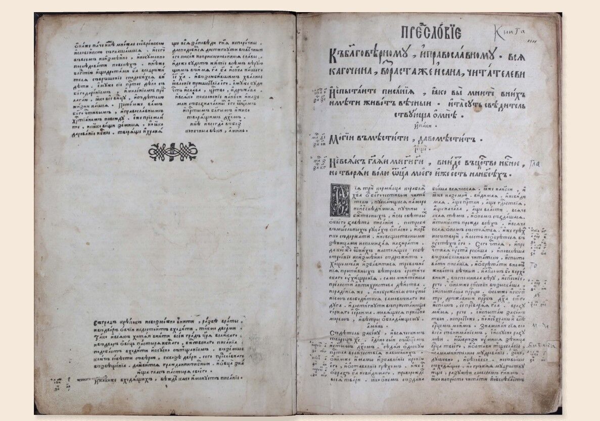Один з найдавніших стародруків: Острозький музей оцифрував Біблію XVI століття. Фото