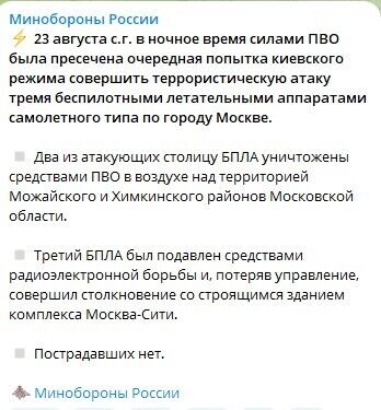 Подавлен средствами РЭБ: в минобороны РФ оправдались за новое попадание БПЛА в башню "Москва-Сити"