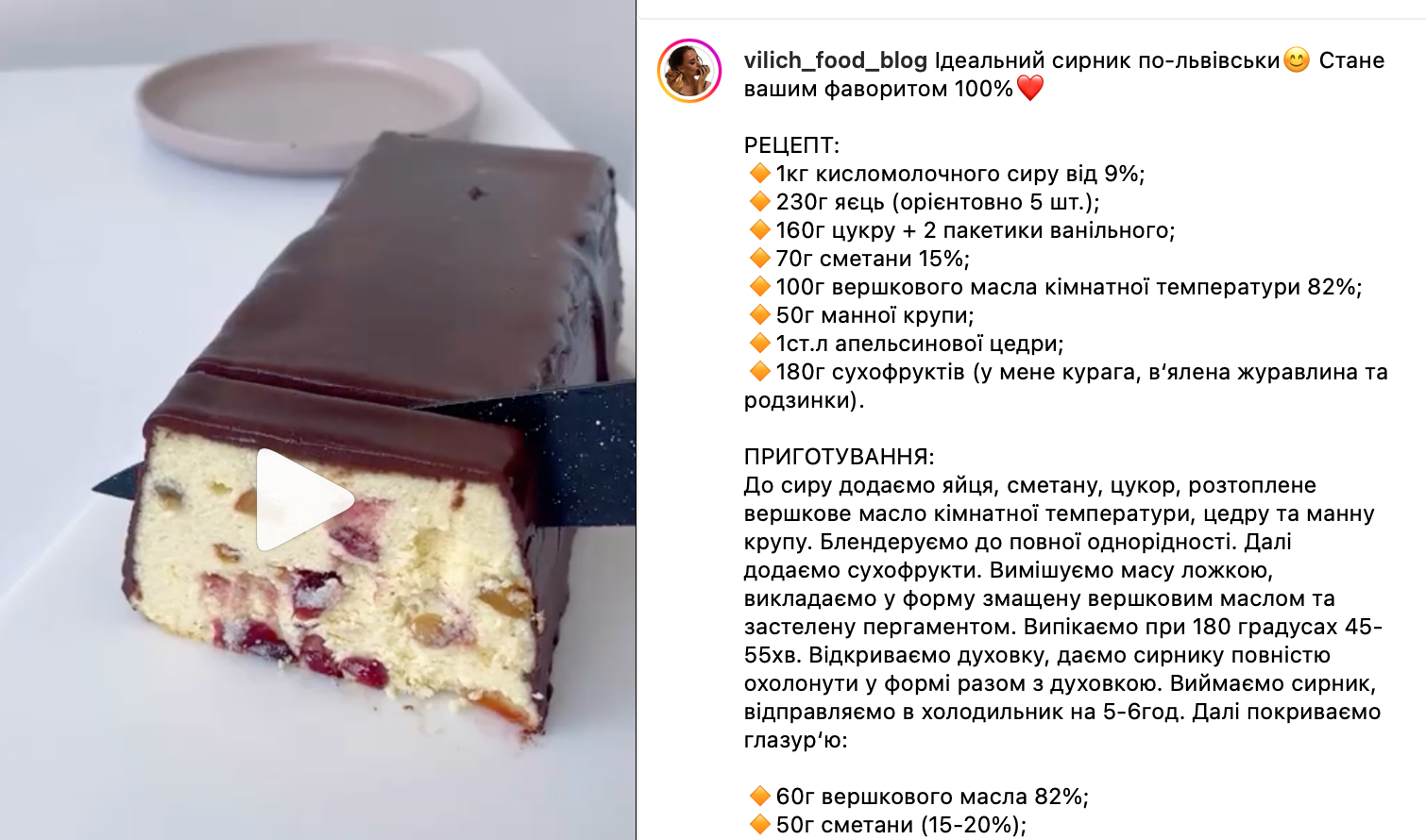 Рецепт страви