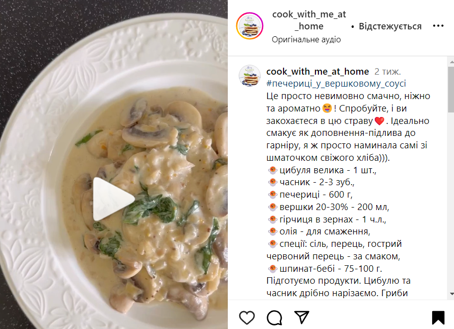 Рецепт тушеных грибов в сливочном соусе