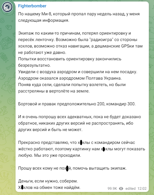 Російський гелікоптер Мі-8 заманили на український аеродром: що сталося і чому в окупантів істерика