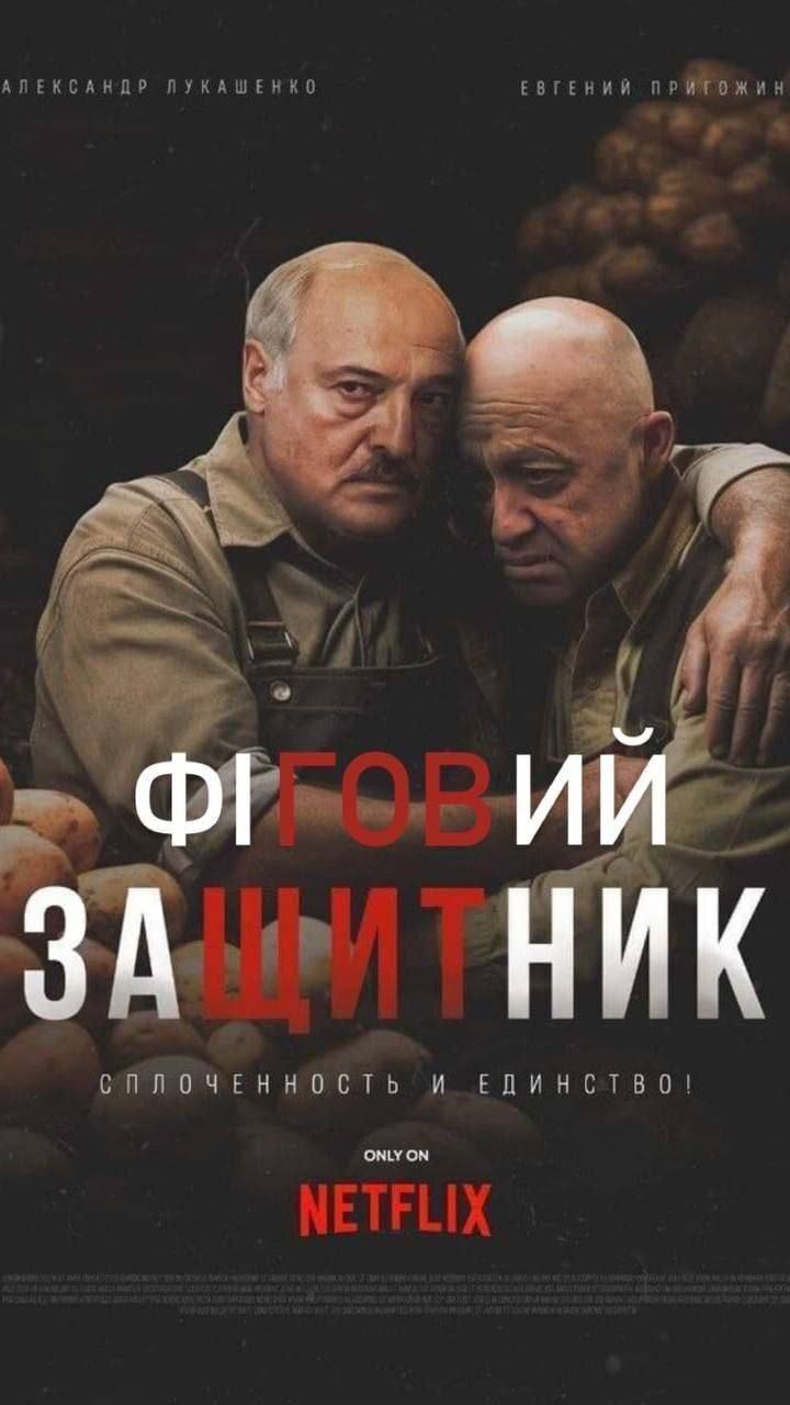 "Шойгу, Герасимов, де дрова?" Мережа вибухнула новою хвилею мемів через загибель ватажка ПВК "Вагнер": дісталось і Лукашенку