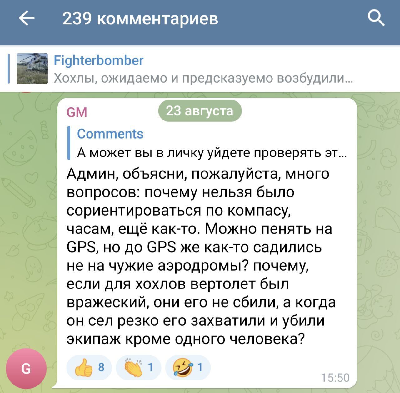 "Чим займається контррозвідка?": істерична реакція росіян на спецоперацію ГУР з вертольотом армії РФ. Фото