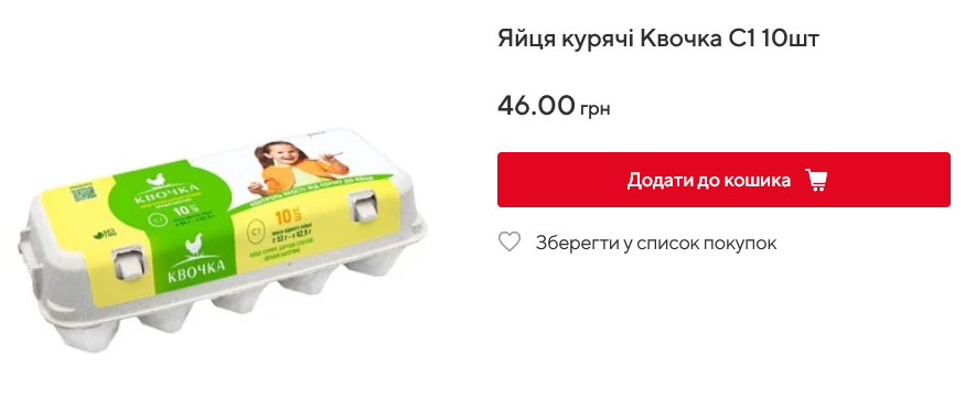 Скільки коштують яйця "Кваочка" в Auchan