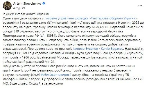 Схоже на операцію "Моссада": український військовий розповів, як виманили російський Мі-8. Нові фото і деталі