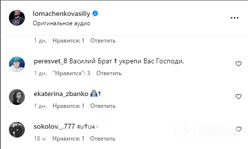 "Красава. Росія з тобою". Ломаченко виклав пост про смиренність та "терпляче несення скорбот", викликавши захоплення російських підписників