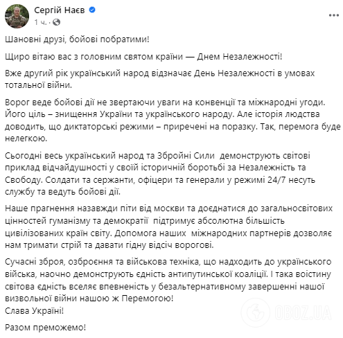 "Ми повинні закінчити цю війну перемогою": Залужний, Буданов, Наєв, Малюк і Сирський привітали українців із Днем Незалежності