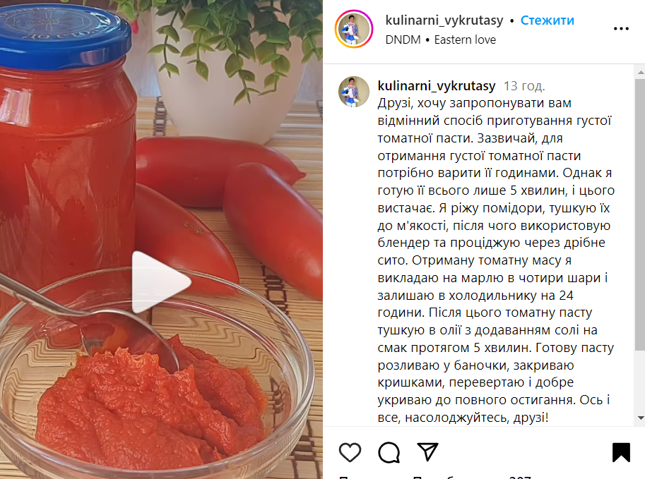 Рецепт томатної пасти
