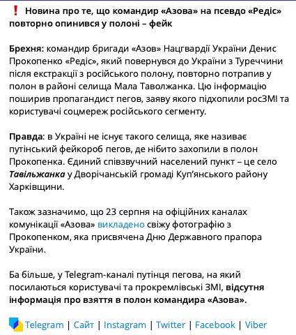 Оккупанты испугались возвращения командира "Рэдиса" и запустили фейк о повторном его плене