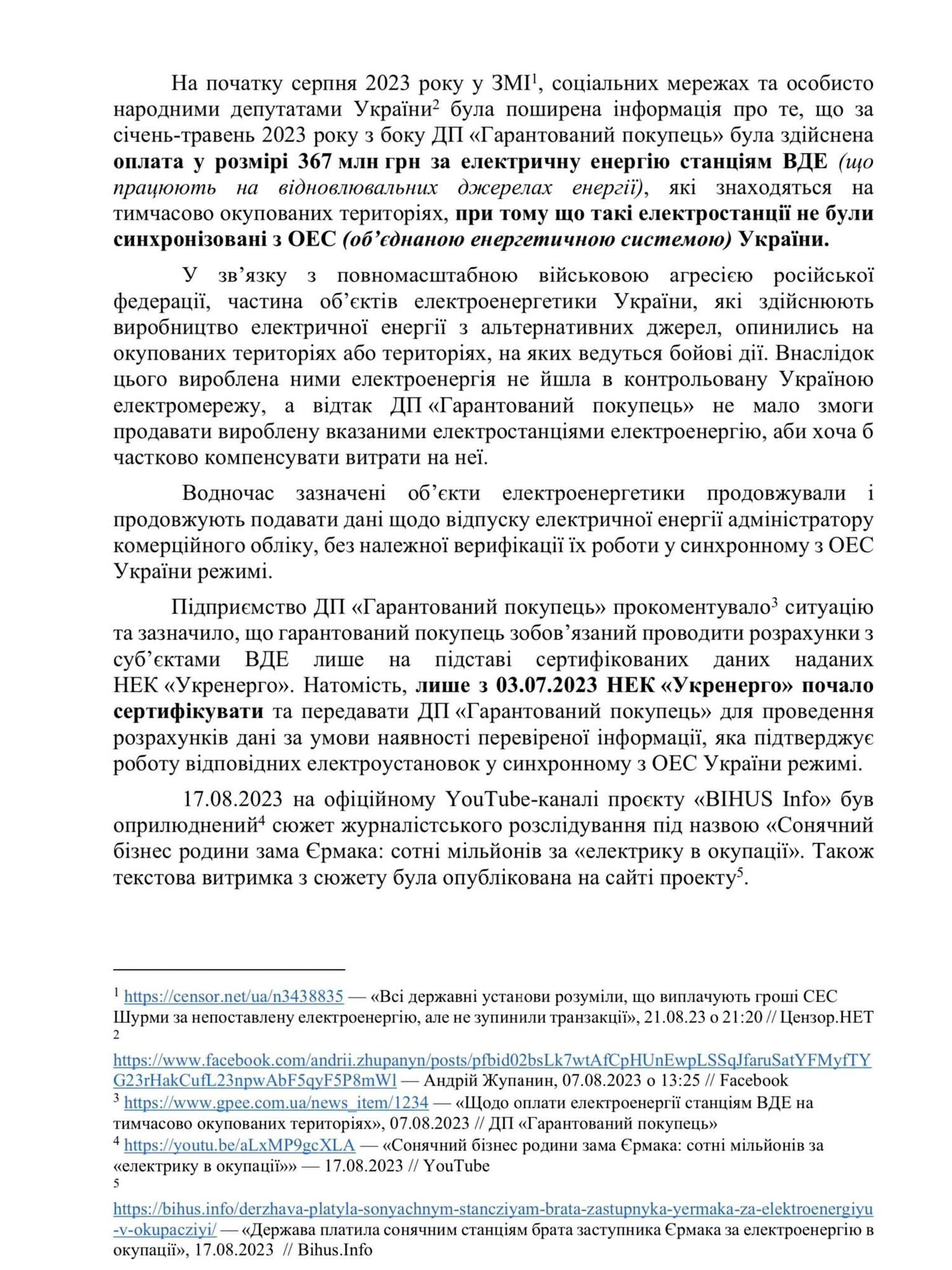 Хищение на сотни миллионов: на Шурму и его окружение подали заявление в НАБУ