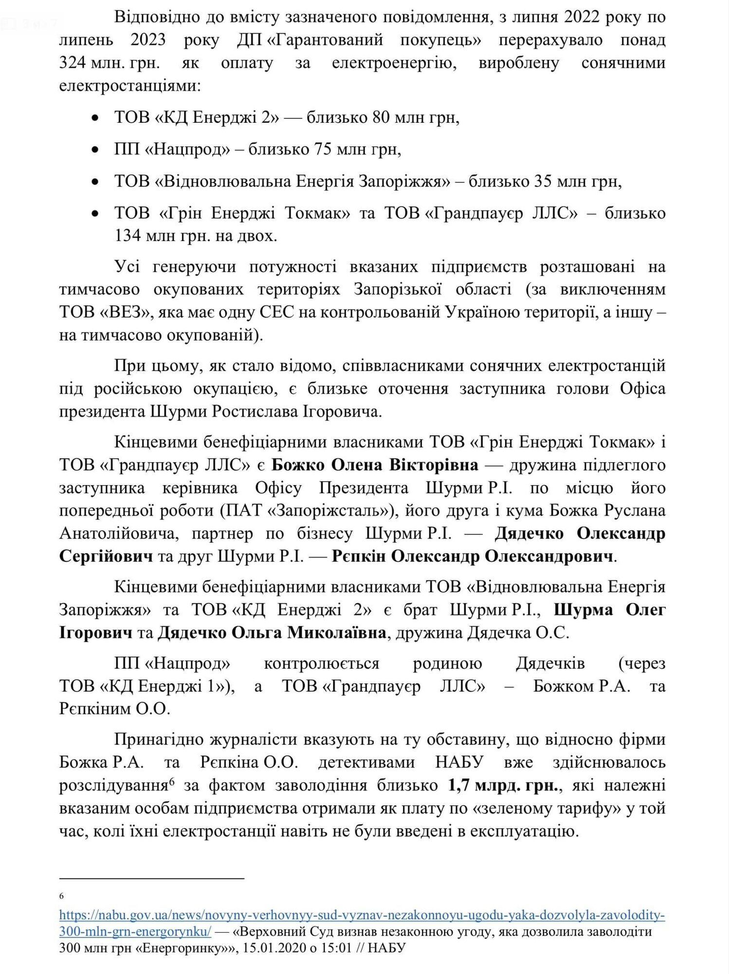 Розкрадання на сотні мільйонів: на Шурму та його оточення подали заяву в НАБУ