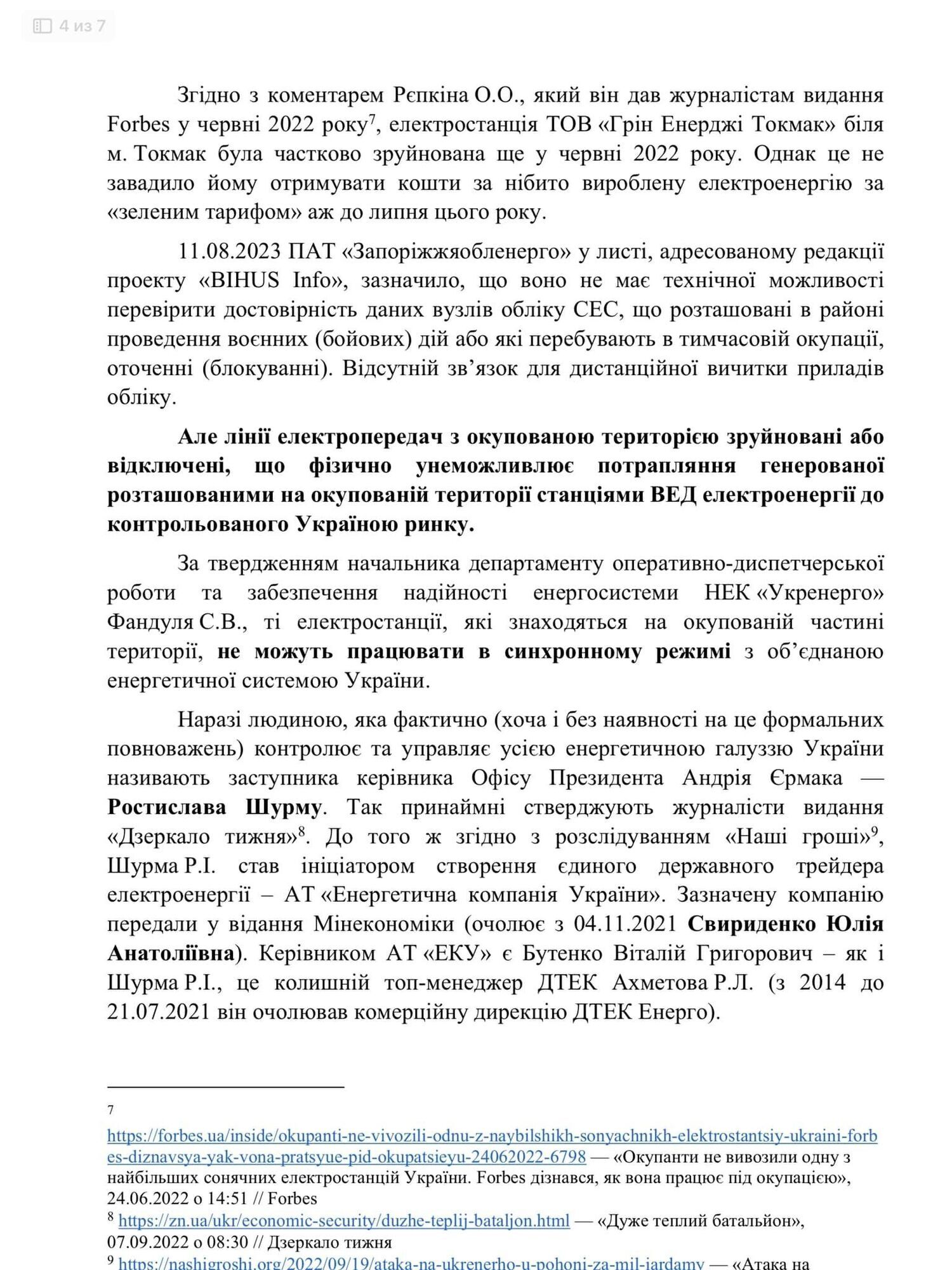 Хищение на сотни миллионов: на Шурму и его окружение подали заявление в НАБУ