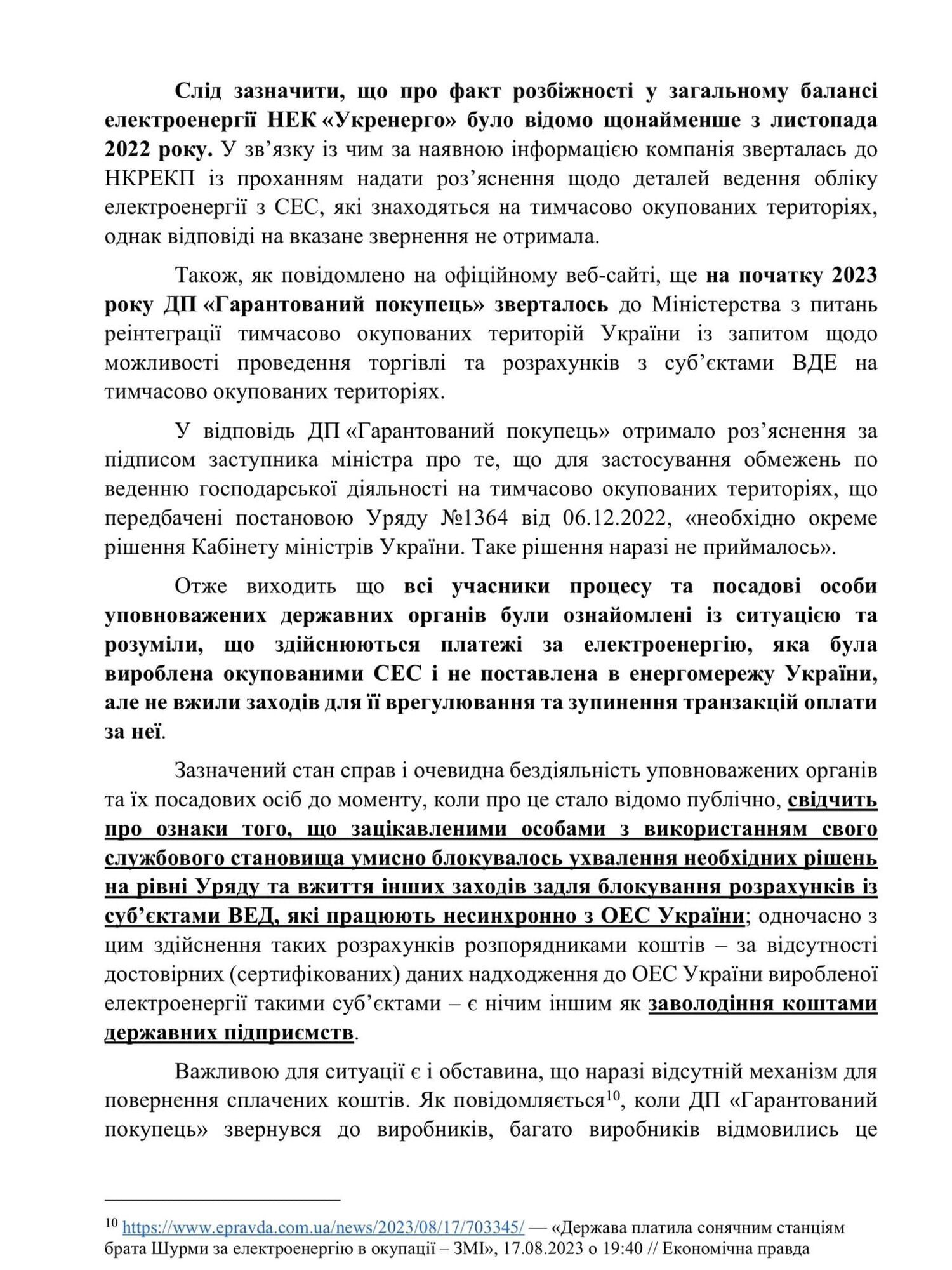 Хищение на сотни миллионов: на Шурму и его окружение подали заявление в НАБУ