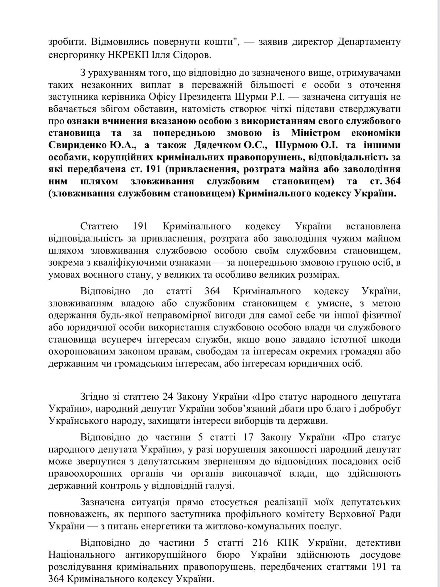 Розкрадання на сотні мільйонів: на Шурму та його оточення подали заяву в НАБУ