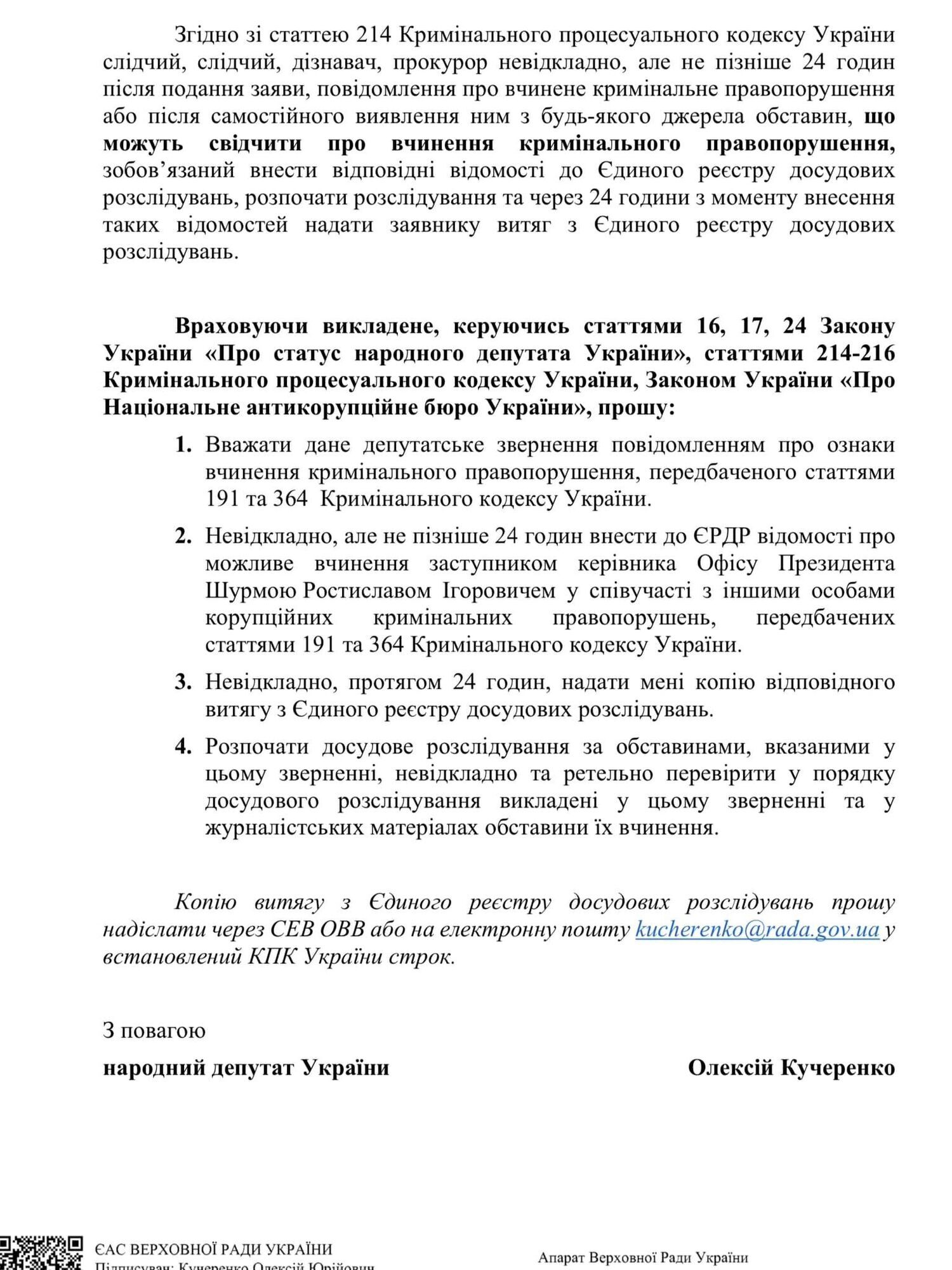 Хищение на сотни миллионов: на Шурму и его окружение подали заявление в НАБУ