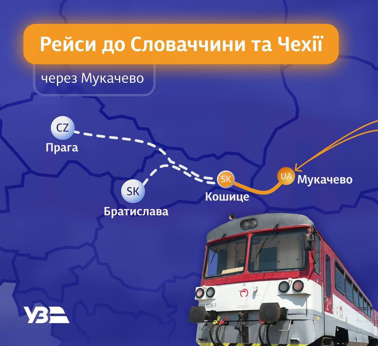 С поездов до Кошице можно пересесть на другие маршруты